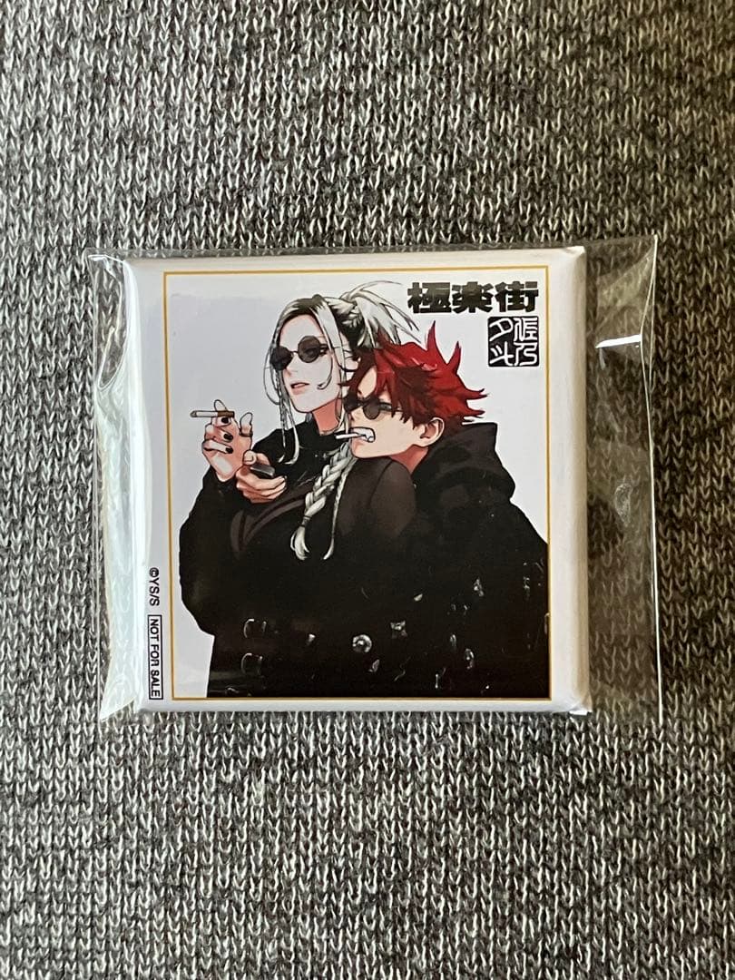 ジャンプSQ 定期購読者限定角缶バッジ極楽街　当選非売品