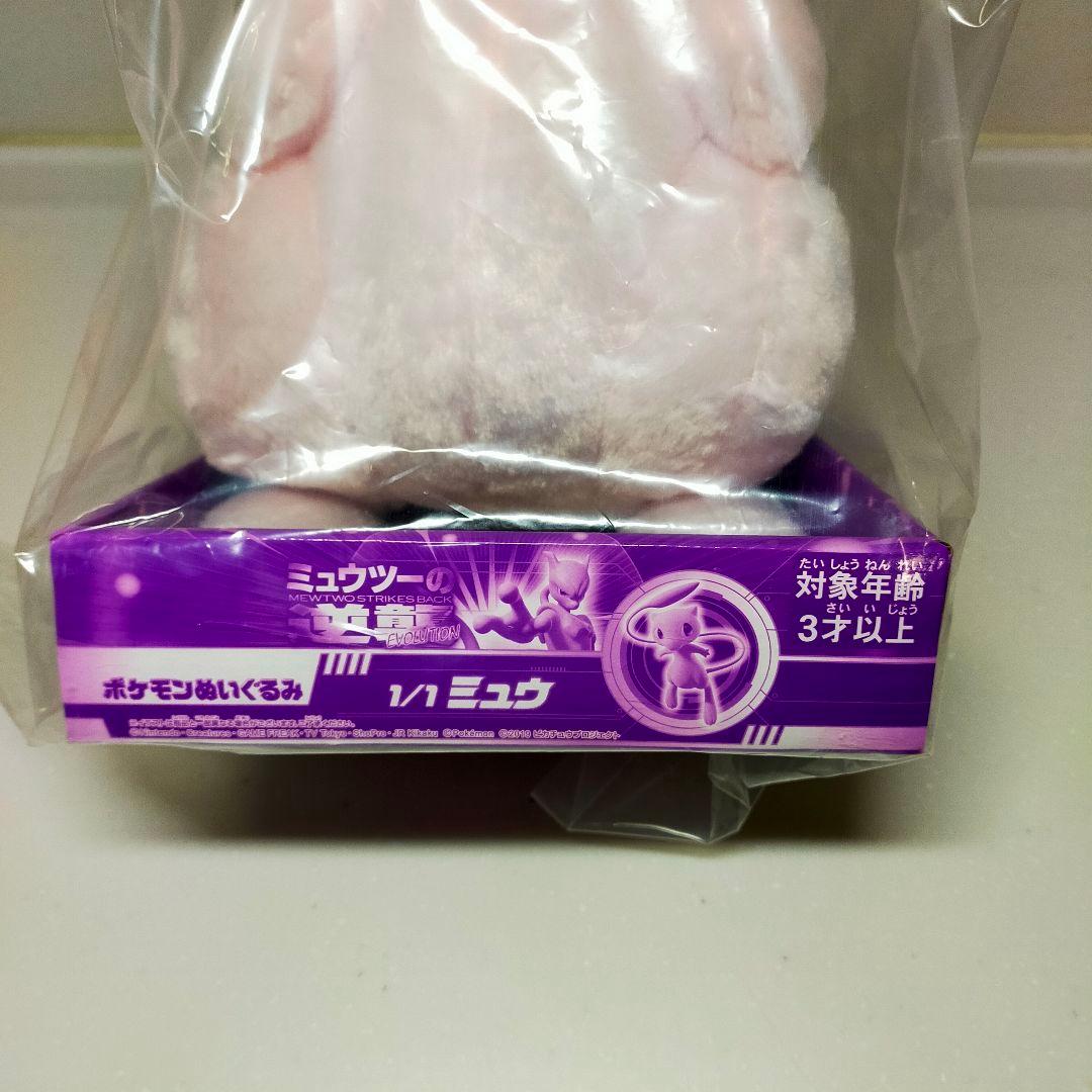 激レア！ポケモン 1/1 ミュウ ぬいぐるみ 当選通知書付き 新品