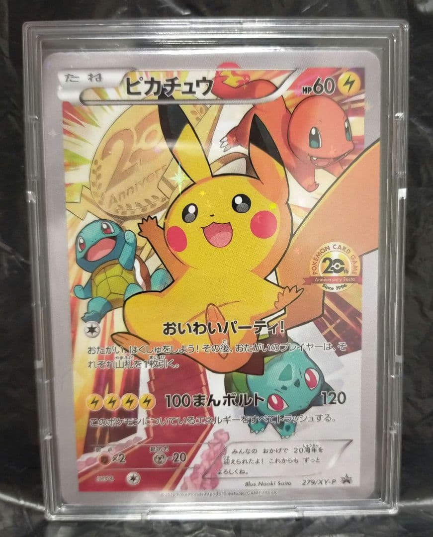 ピカチュウ：ポケモンカードゲーム 20th アニバーサリーフェスタ