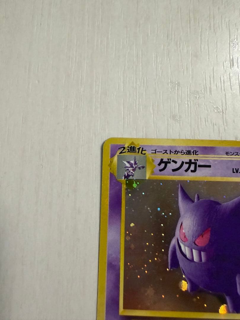 旧裏 ゲンガー ★あり No.094 初期 ホロ ポケモンカード