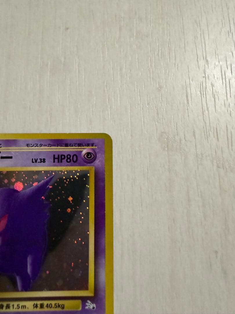 旧裏 ゲンガー ★あり No.094 初期 ホロ ポケモンカード