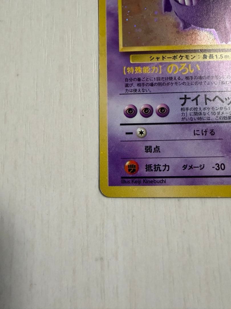 旧裏 ゲンガー ★あり No.094 初期 ホロ ポケモンカード