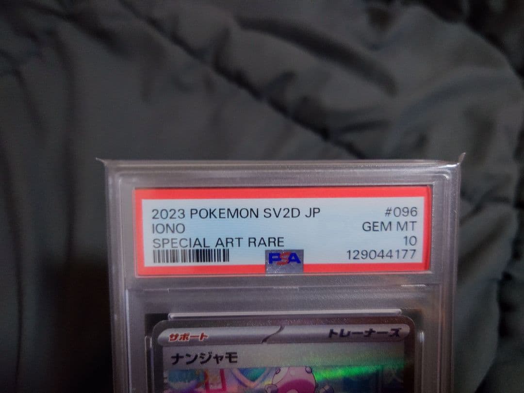 【PSA10】ナンジャモ SAR クレイバースト 096/071