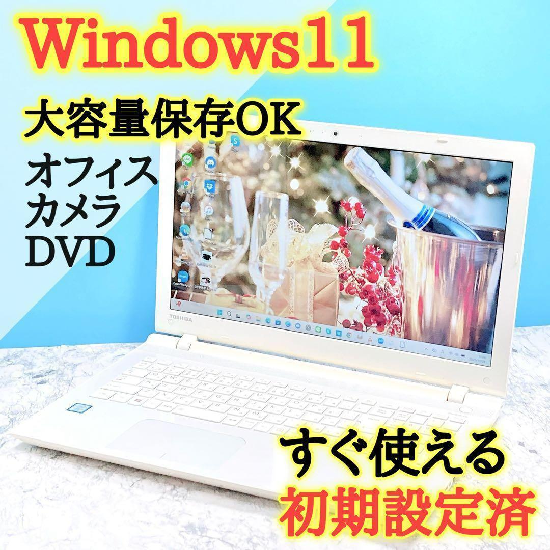 大容量保存✨Win11✨オフィス/カメラ✨初心者✨東芝ダイナブックノートパソコン
