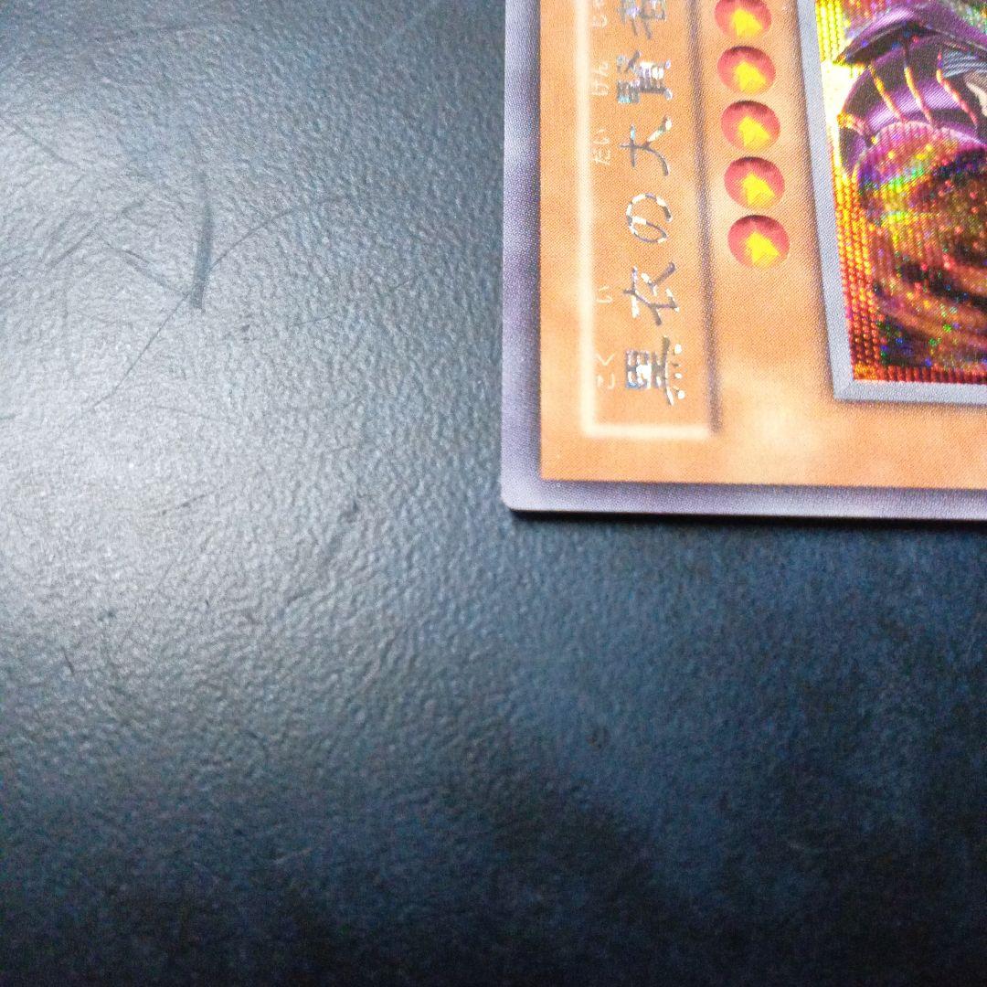 遊戯王　シークレットレア 黒衣の大賢者 G5ー01