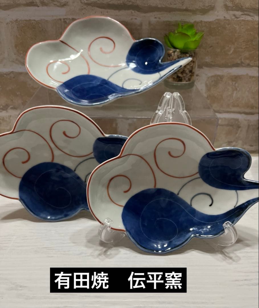 有田焼　伝平窯　染朱雷雲　雲型銘々皿　中皿