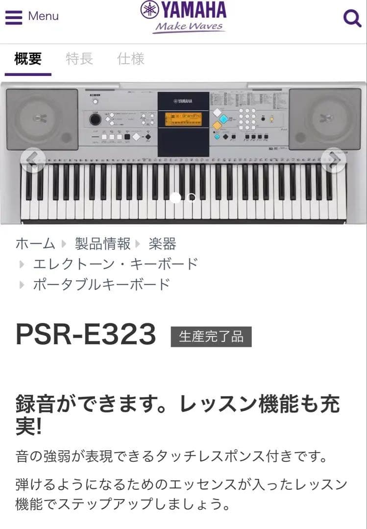 りえぴょんさん専用 Yamaha PSR-E323 電子キーボード スタンド付き