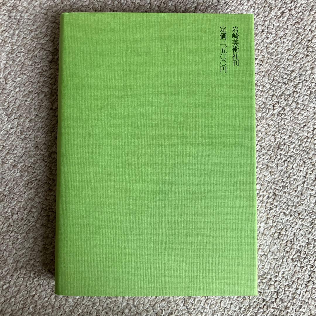 【叶愛様】岩崎美術社刊　北斎漫画 全巻セット