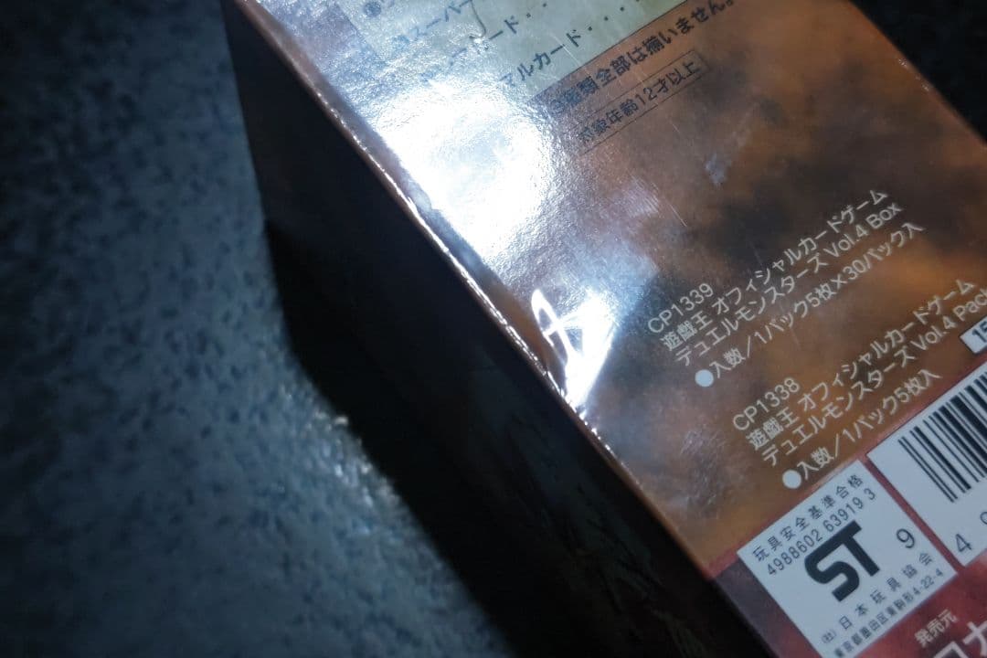 遊戯王　ボリューム4　未開封ボックス