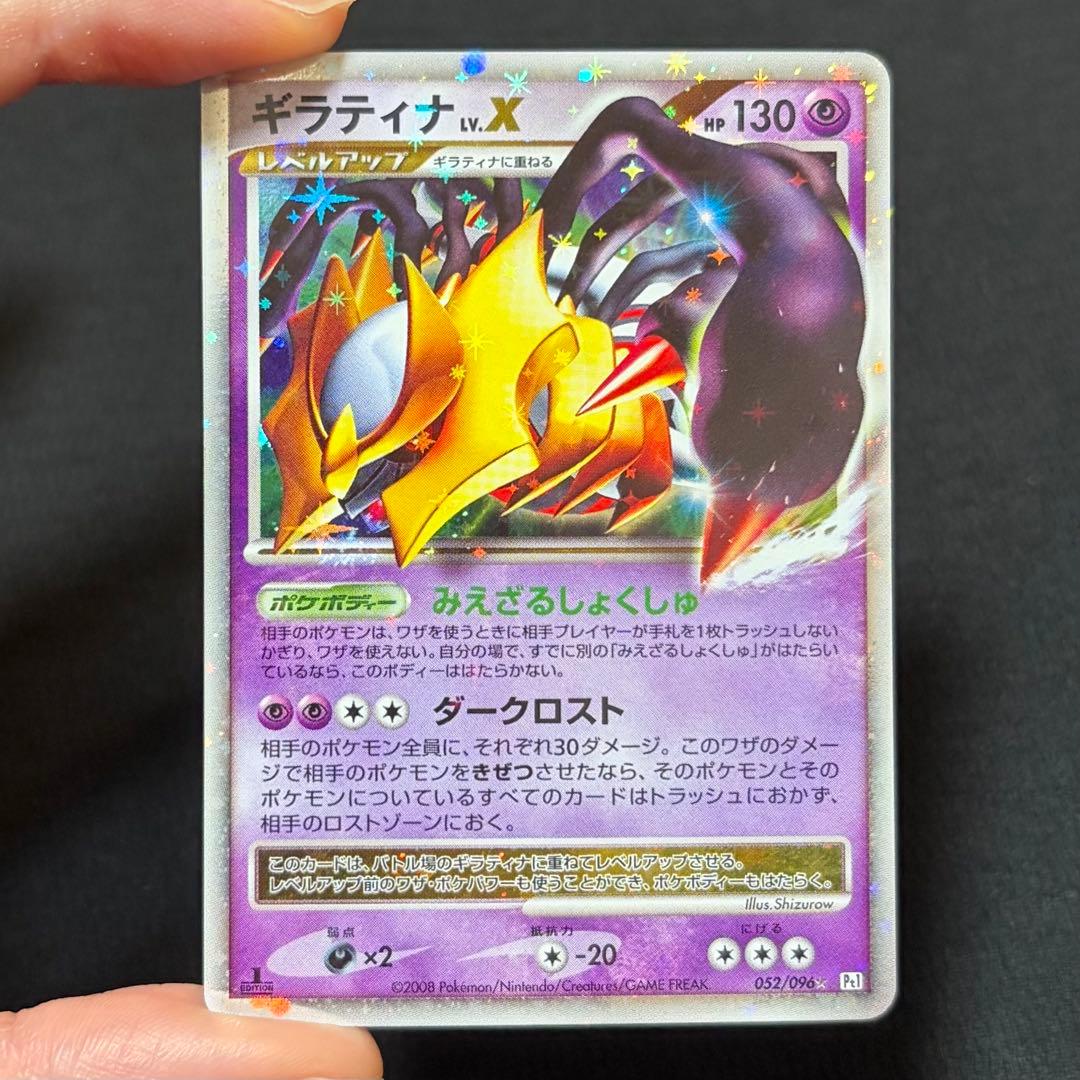 15/0650 良品 ギラティナ LV.X 052/096