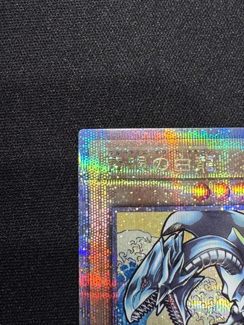 青眼の白龍 25THレア 浮世絵風 NYC1-JP001