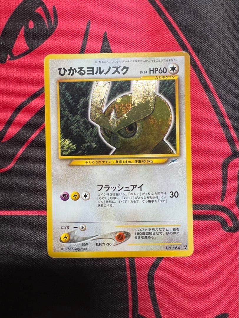 ひかるヨルノズク