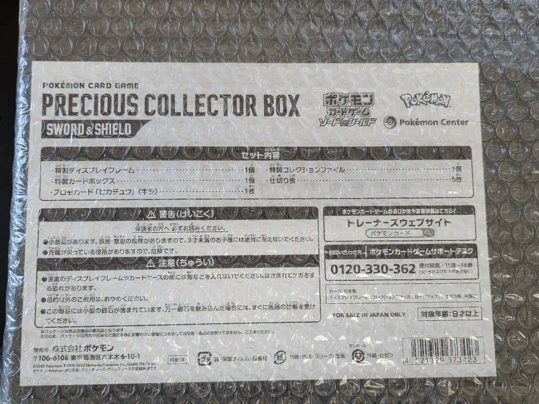 日本語新品未開封 ポケモンカード PRECIOUS COLLECTOR