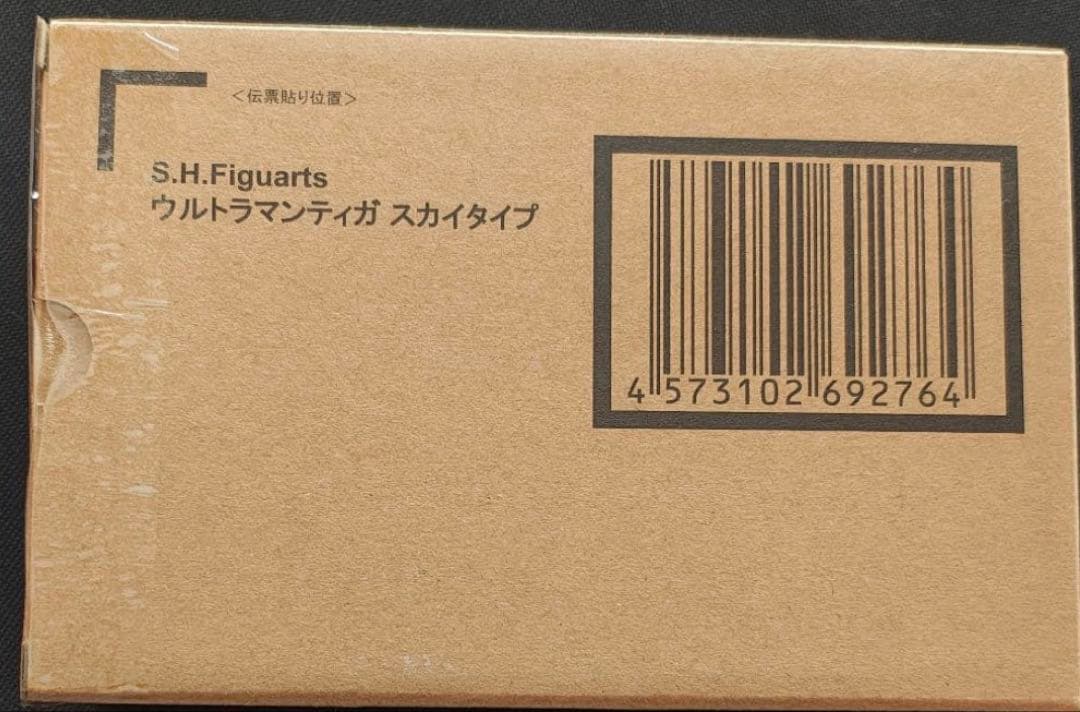 真骨彫製法 ウルトラマンティガ スカイタイプ　新品未開封　伝票跡なし