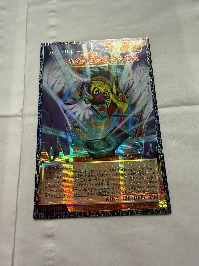 遊戯王 ハネクリボーサバティエルLV10 【グランドマスターレア】アジア版72番