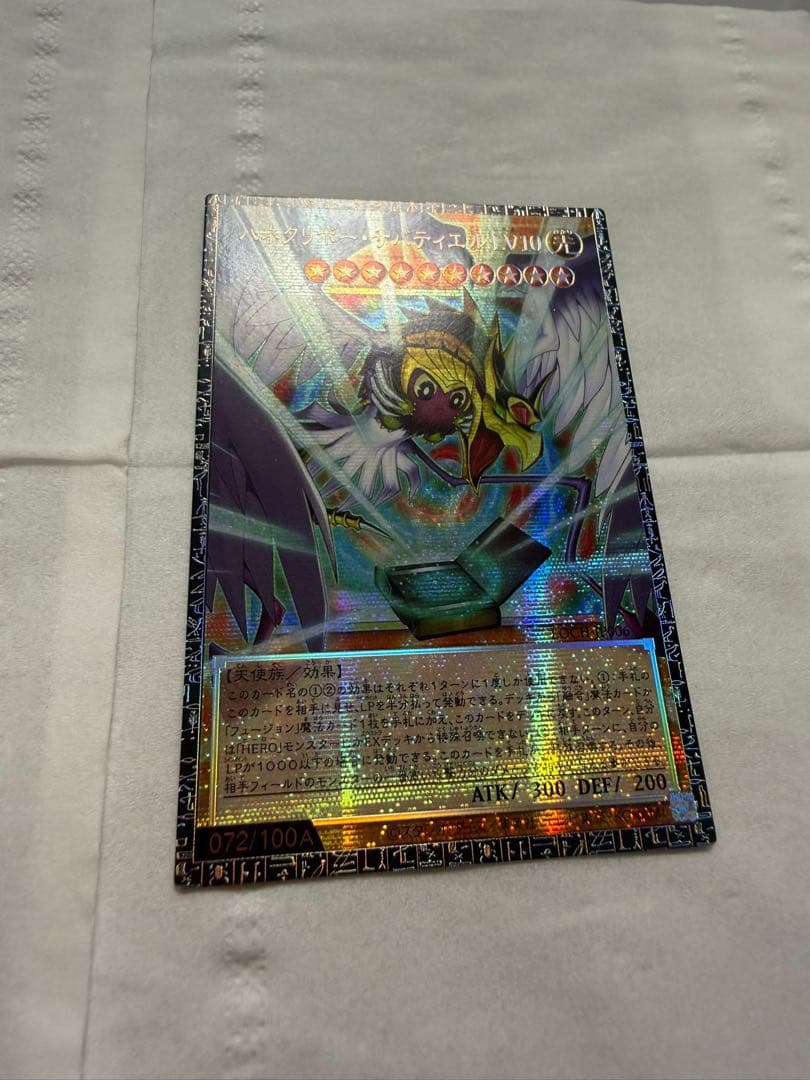 遊戯王 ハネクリボーサバティエルLV10 【グランドマスターレア】アジア版72番