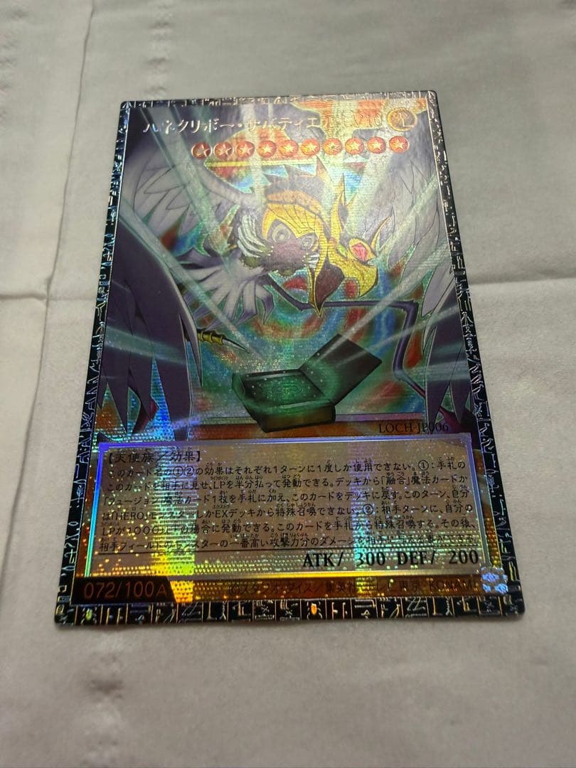 遊戯王 ハネクリボーサバティエルLV10 【グランドマスターレア】アジア版72番