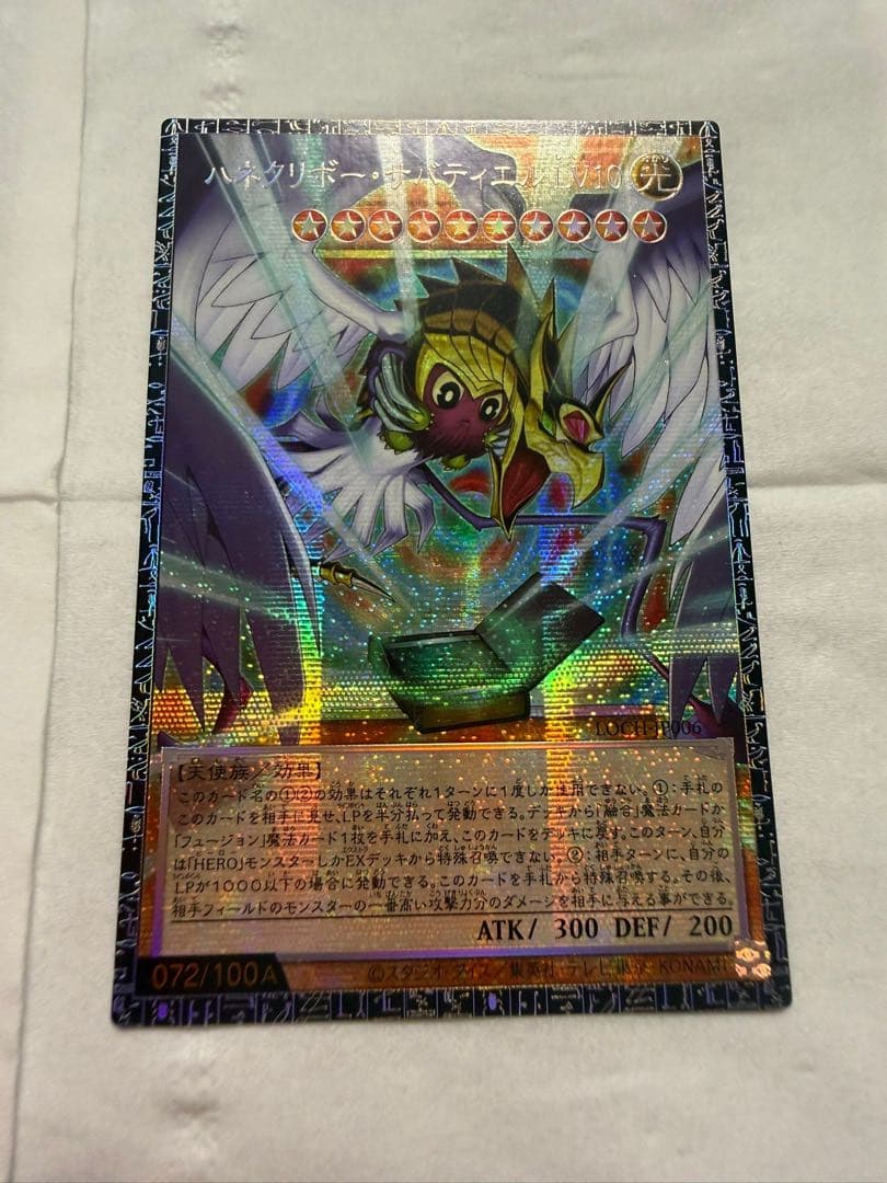遊戯王 ハネクリボーサバティエルLV10 【グランドマスターレア】アジア版72番