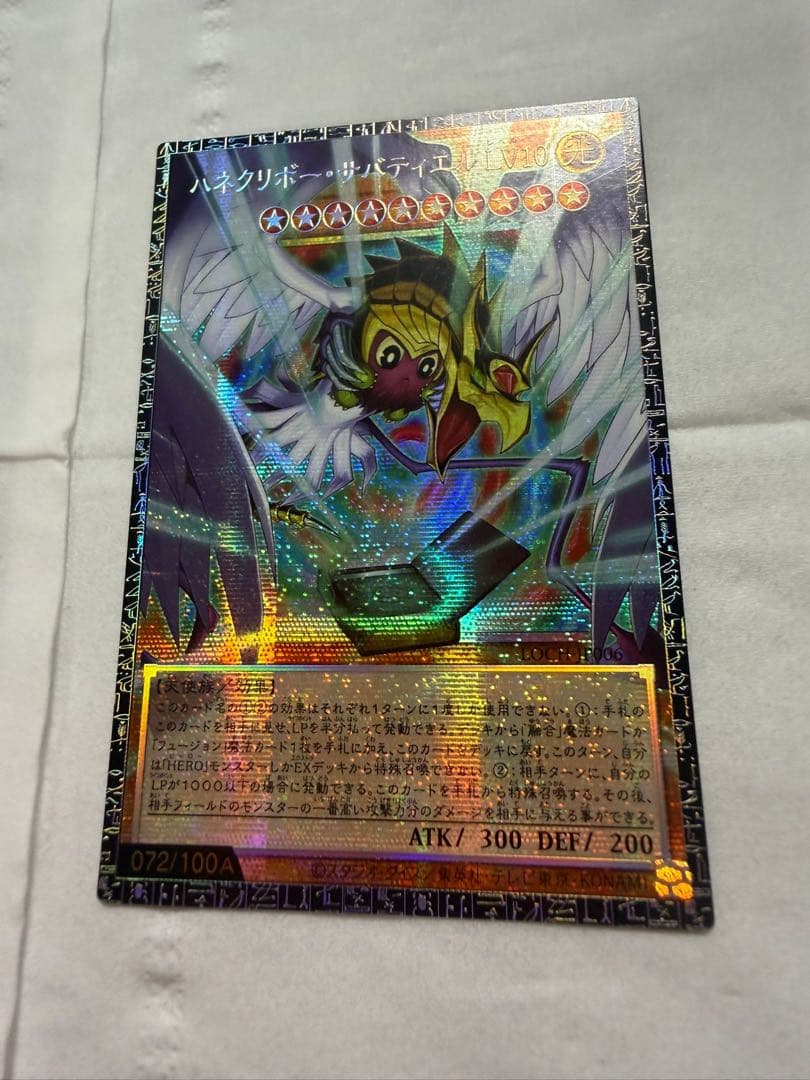 遊戯王 ハネクリボーサバティエルLV10 【グランドマスターレア】アジア版72番