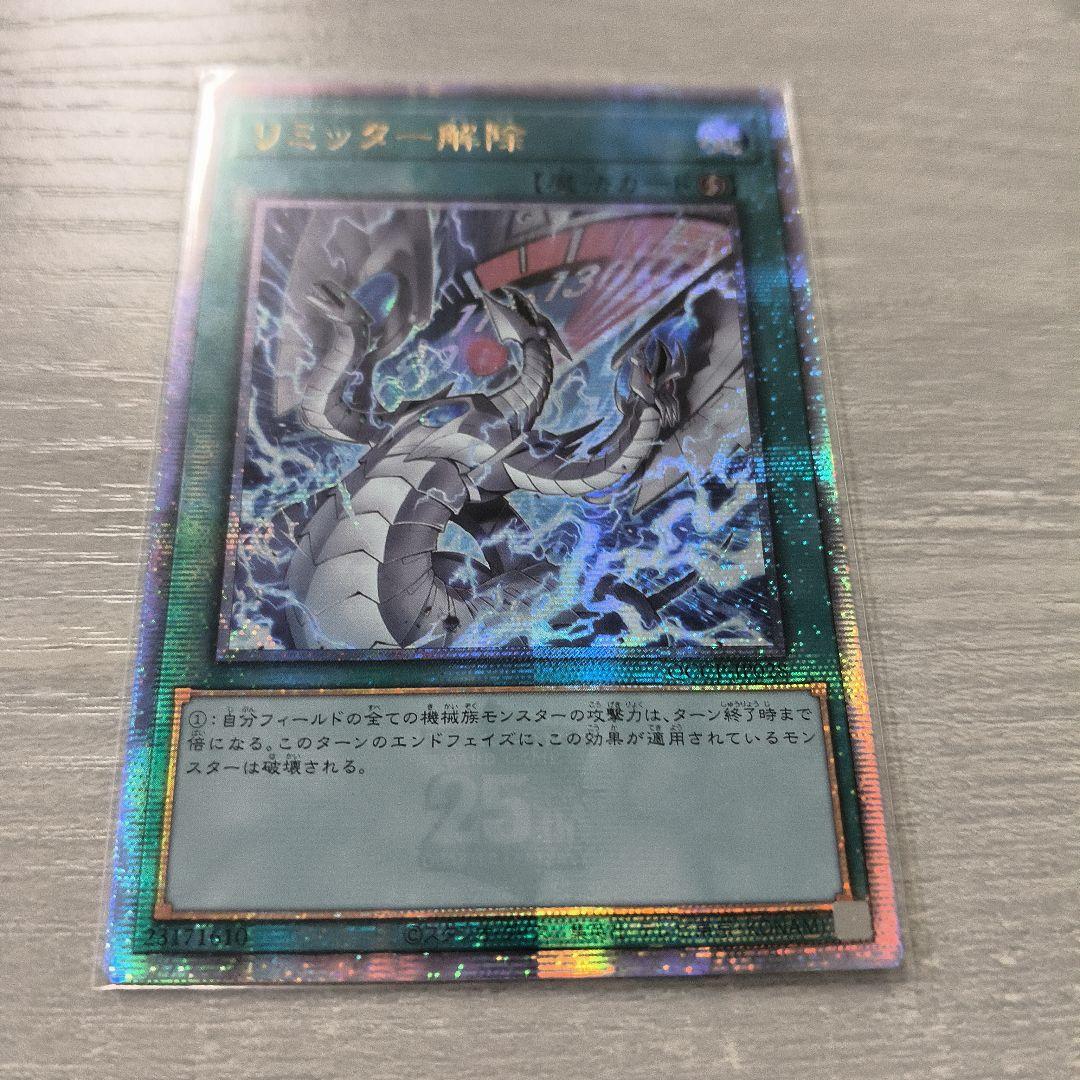 遊戯王 リミッター解除 25thシク 絵違い アジア版 #02