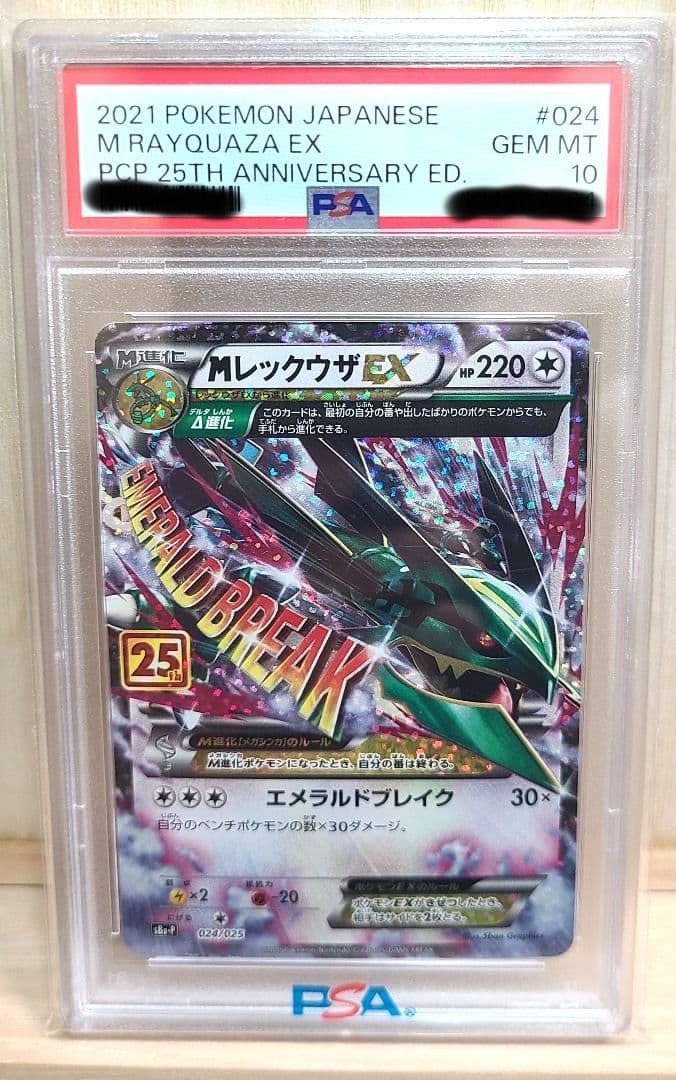 オススメ#PSA10 レックウザEX 024/025 ポケモンカード ポケカ