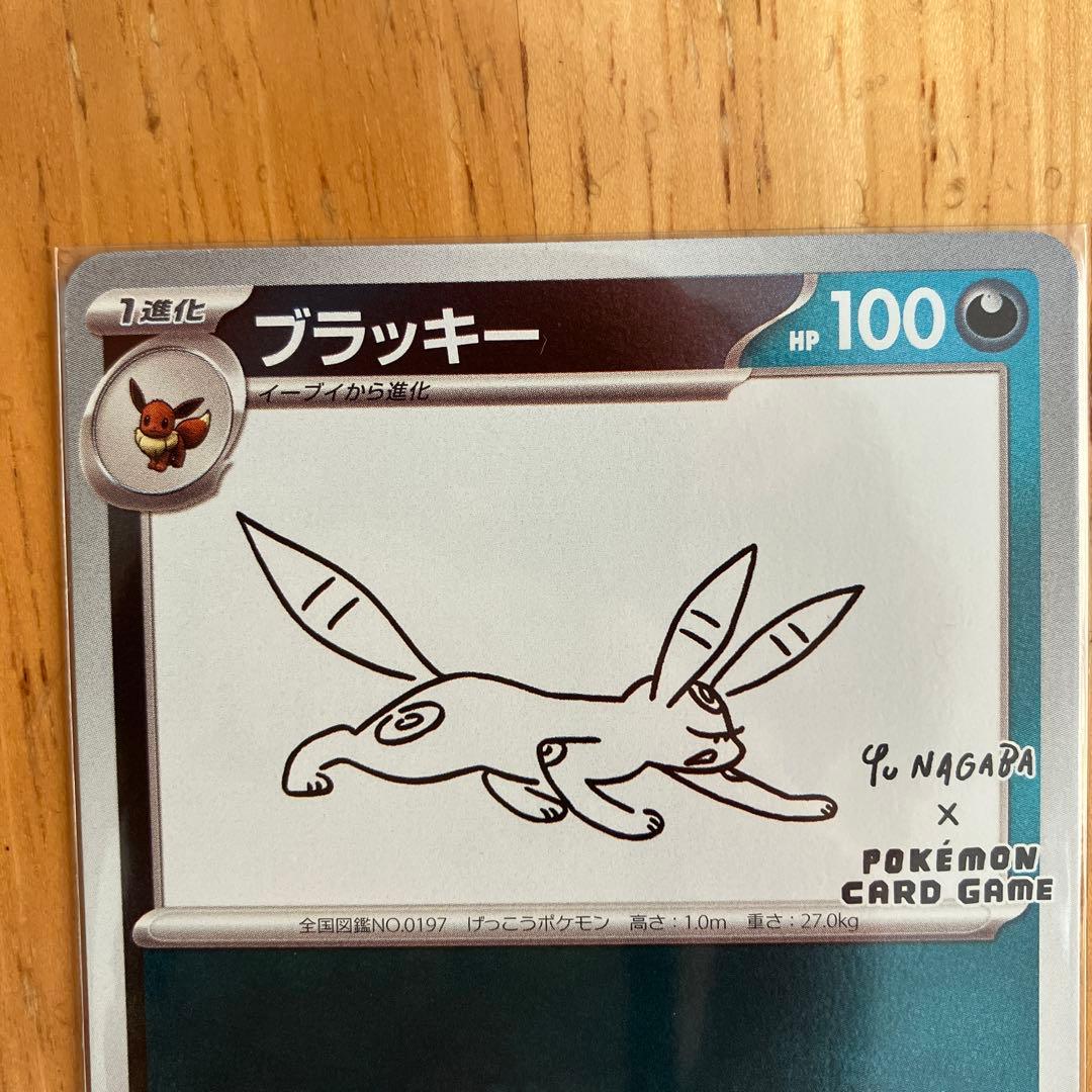 ブラッキー　YU NAGABA ポケモンカード