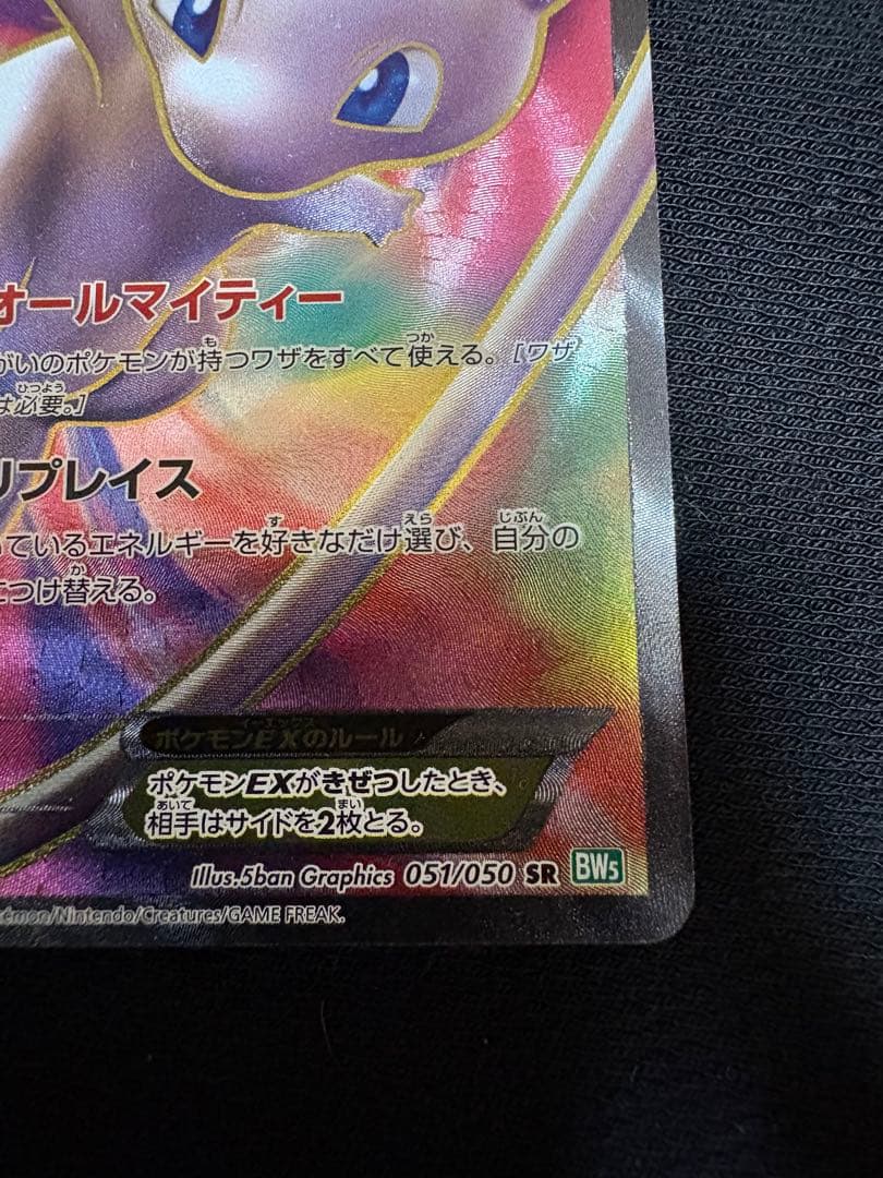 【状態A -】明日まで値引中　ポケカ　レシラムSR・ミュウSR、ゲーチスSR+a