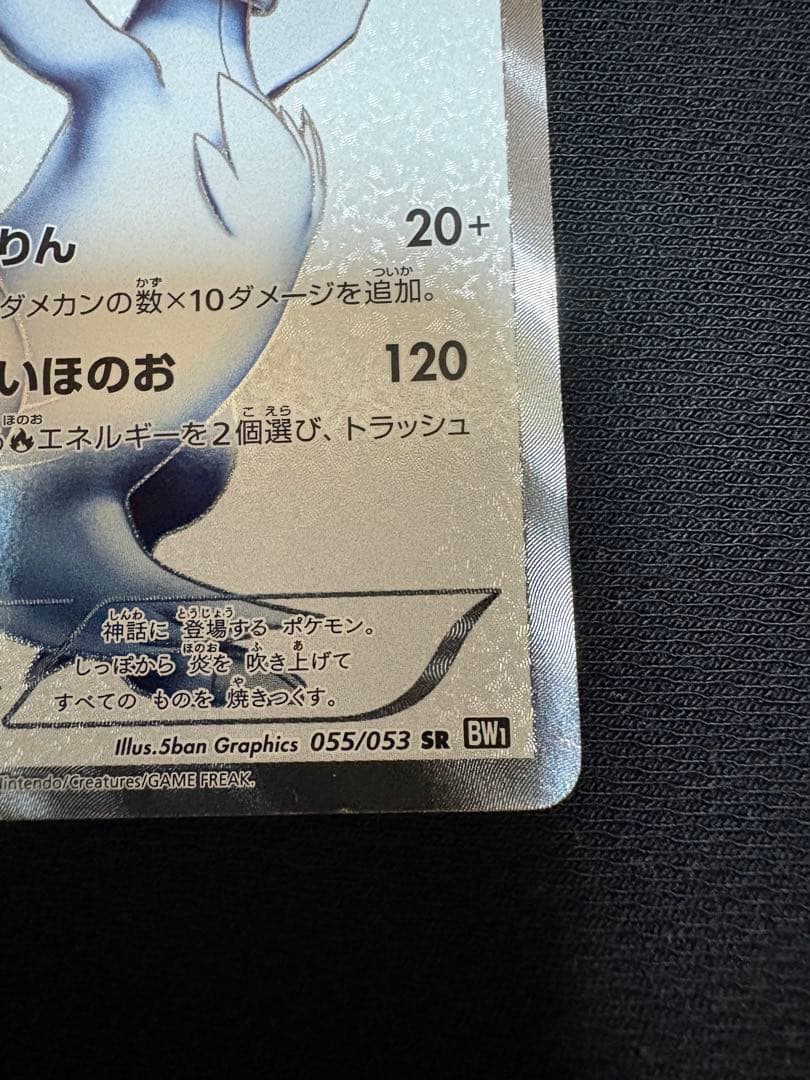 【状態A -】明日まで値引中　ポケカ　レシラムSR・ミュウSR、ゲーチスSR+a