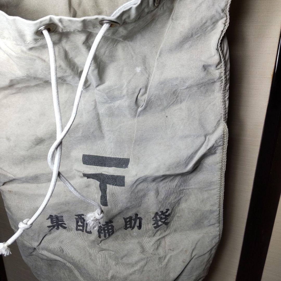 レア! 郵便 集配補助袋 昭和レトロ リュック 当時物 E-354
