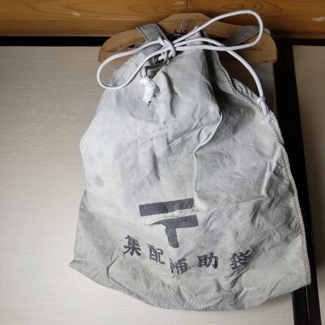 レア! 郵便 集配補助袋 昭和レトロ リュック 当時物 E-354