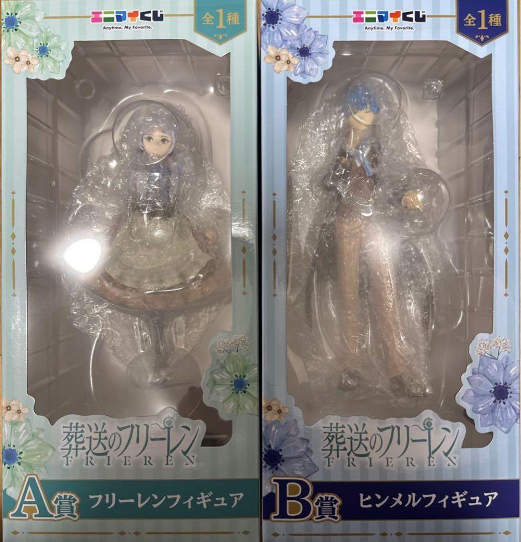 葬送のフリーレン エニマイくじ A賞 B賞 セット