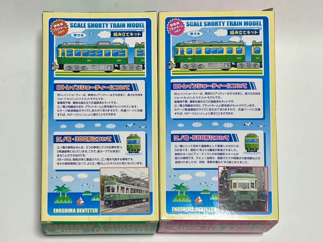 Bトレインショーティー 江ノ島電鉄 300形・500形 2点セット 初期版