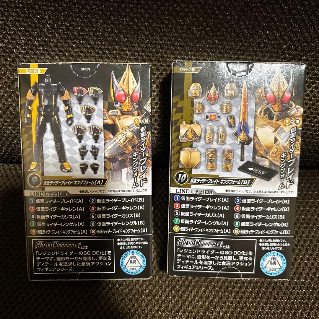 SO-DO CHRONICLE仮面ライダーブレイドキングフォームセット