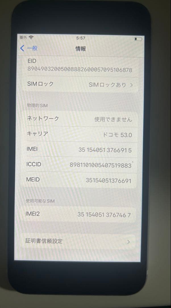 iPhone SE 第2世代 64GB ホワイト 初期化済み➕充電コード