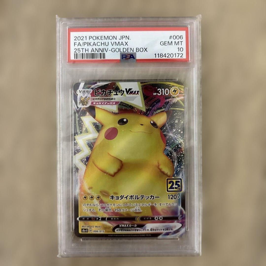 【PSA10】 ピカチュウ VMAX 25 th 2連番