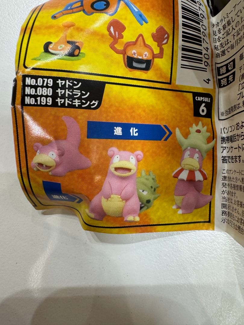 【未開封】立体ポケモン図鑑　DP11　6「ヤドン、ヤドラン、ヤドキング」