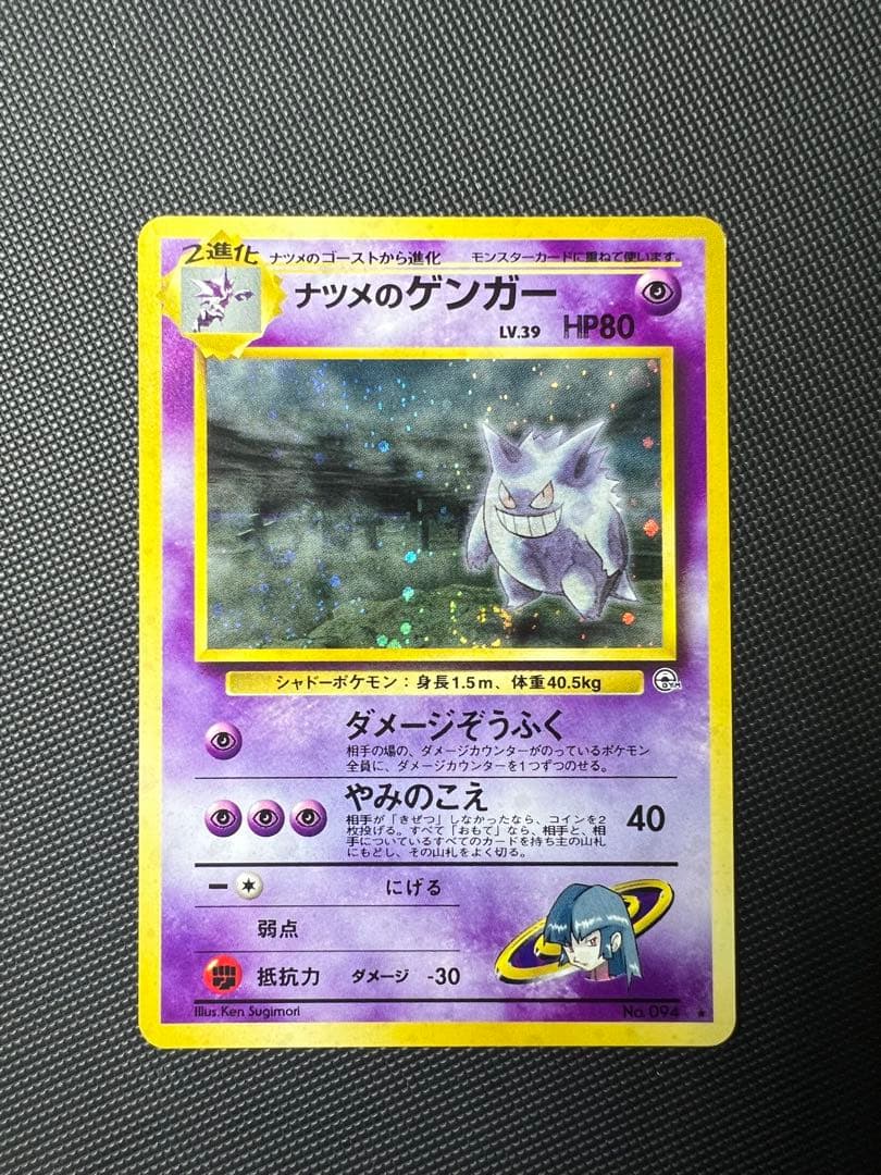 旧裏⭐︎ナツメのゲンガー　渦巻きホロ