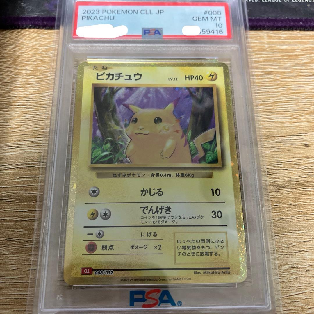 【PSA10】 ピカチュウ[CLL 008/032] Classic