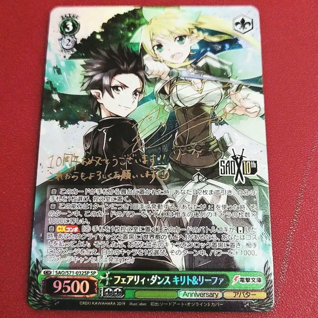 ヴァイスシュヴァルツ ソードアート・オンライン フェアリー・ダンス 箔押しサイン