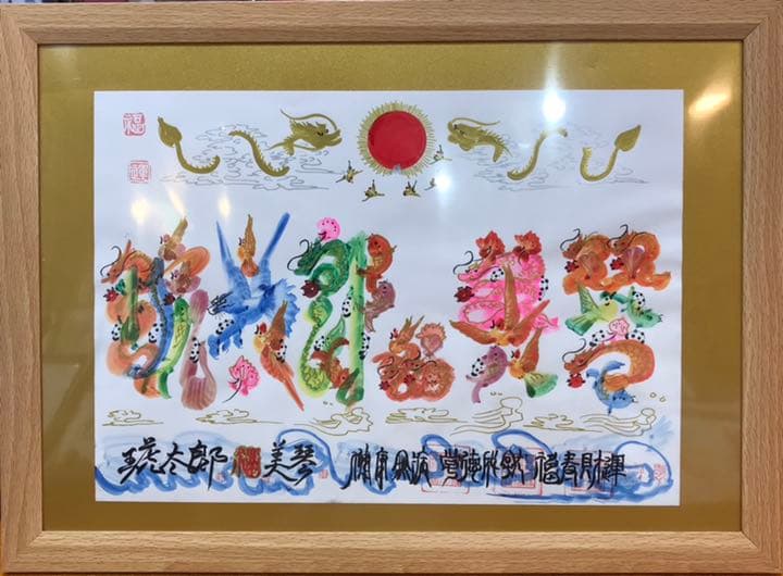 B4サイズ額縁 金紙付き　開運風水花文字　誕生日　命名書　古希　還暦　退職　贈物