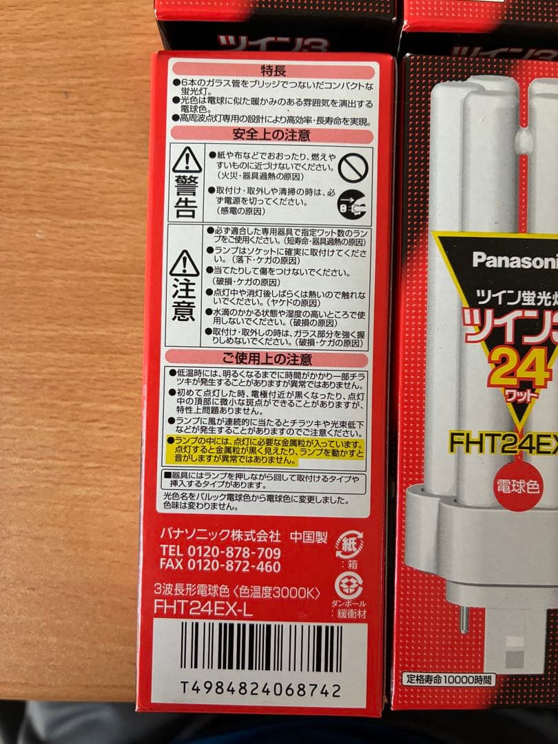 Panasonic FHT24EX-L ツイン蛍光灯