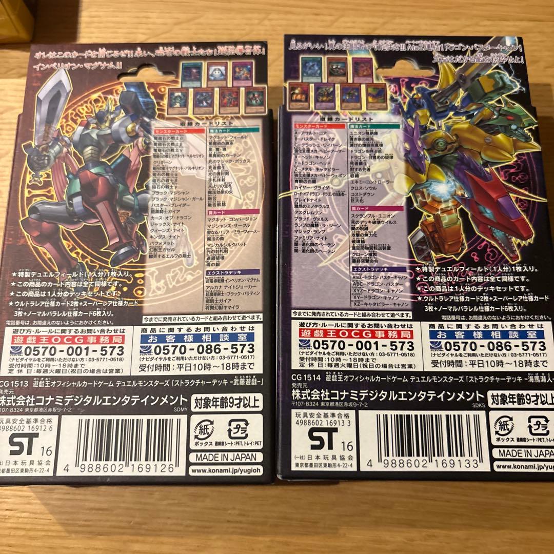 遊戯王　ストラクチャーデッキ　武藤遊戯　海馬瀬人　未開封