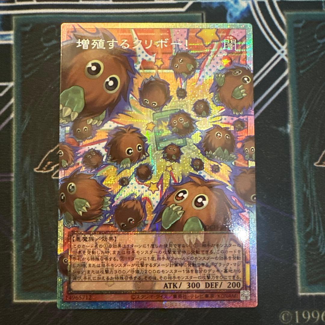 遊戯王 増殖するクリボー！　オーバーフレーム プリズマ