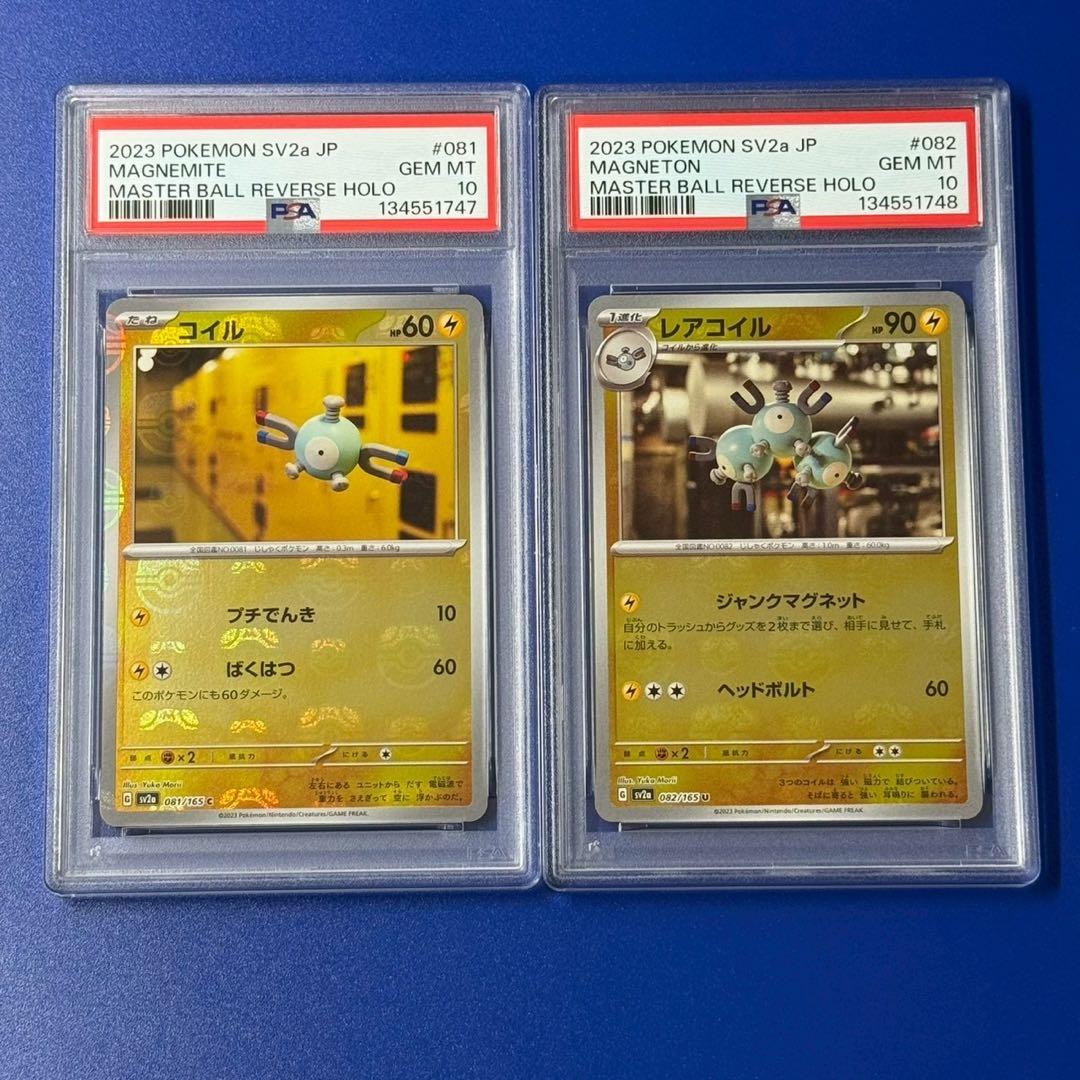 連番　psa10 コイル　レアコイル　マスボミラー