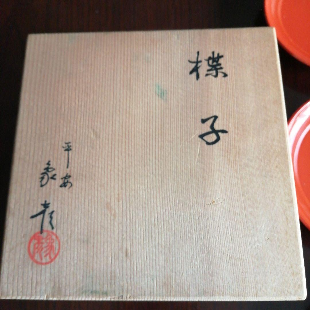 平安象彦　朱塗銘々皿　5枚　14cm