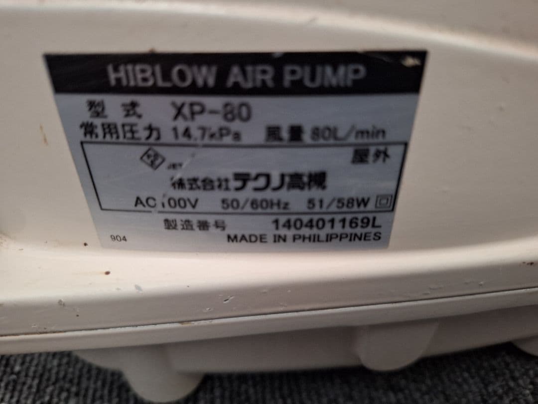ブロワエアポンプ　Hiblow XP-80