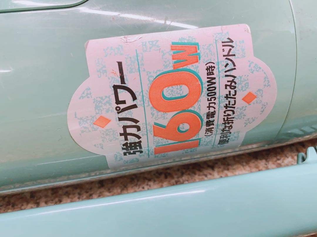 期間限定値引き　レトロ　電気掃除機　折りたたみ式