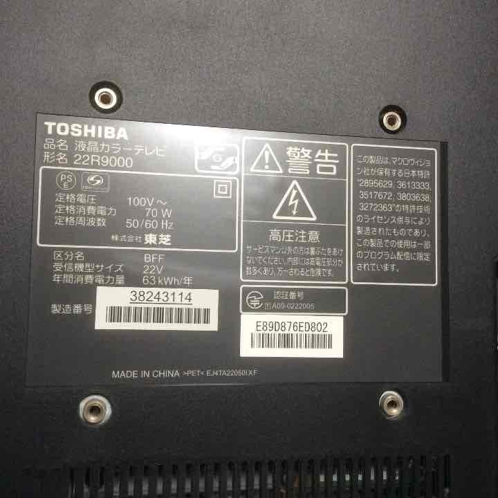 【録画機能付き】REGZA 22R9000 テレビ