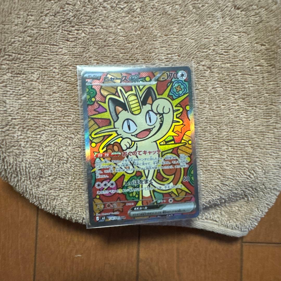 ポケモンカード ニャースex SAR ムニキスゼロ