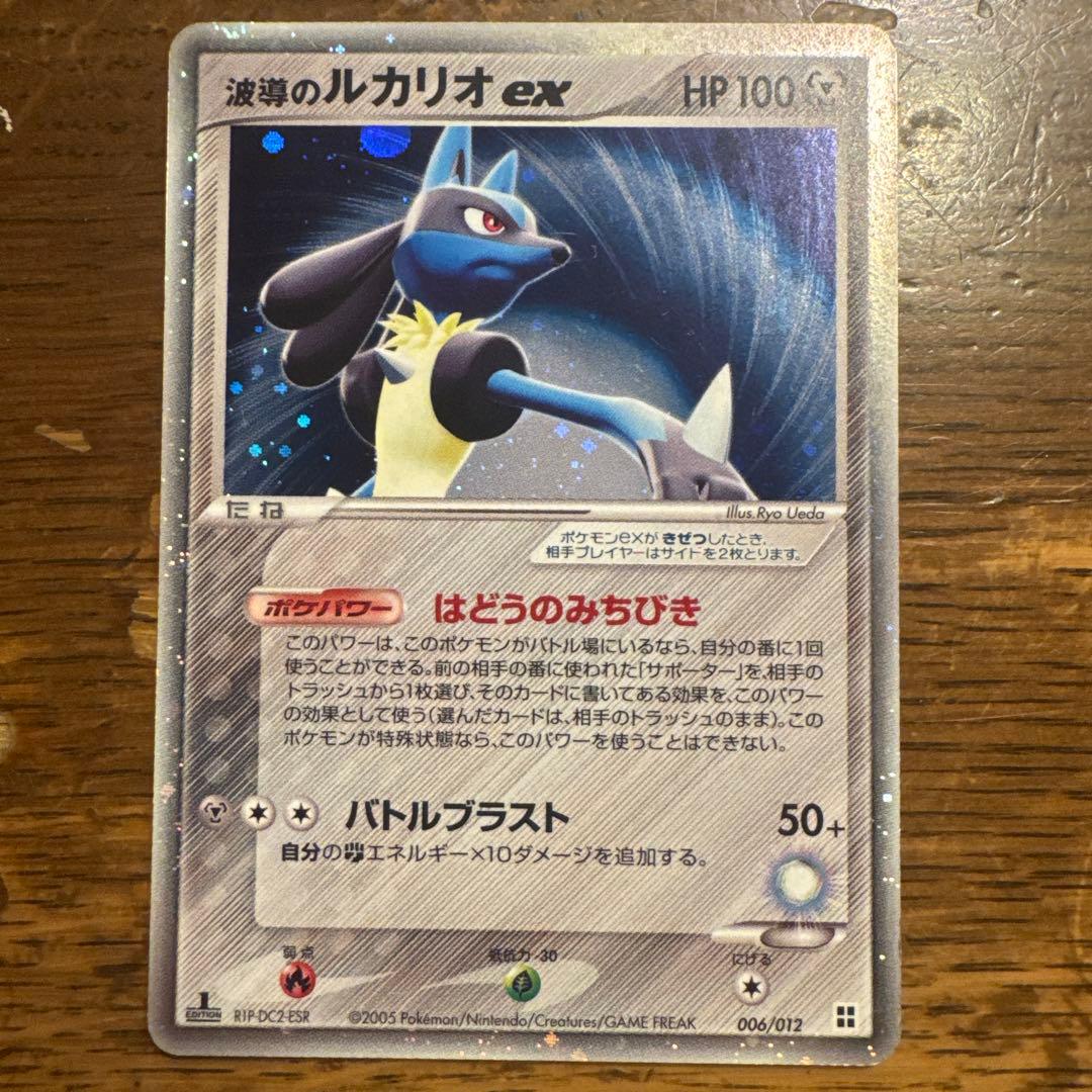【希少・1ED】波導のルカリオex 006/012 マスターキット キラ